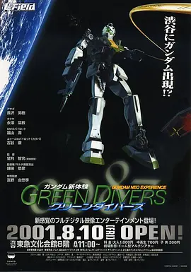 Gundam Neo Experience 0087: Green Divers