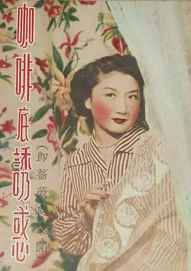 咖啡底诱惑
