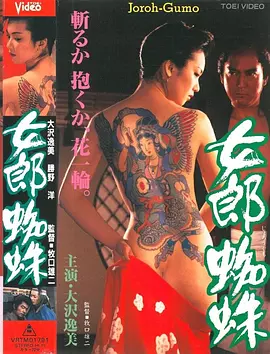 Jorogumo