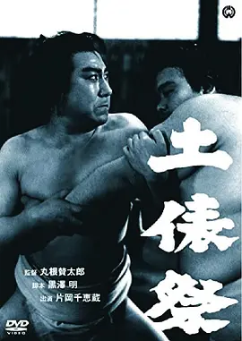 Dohyô matsuri