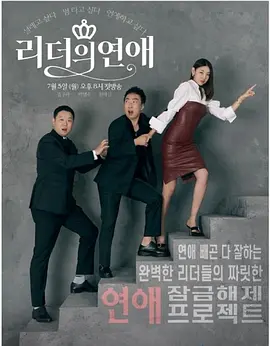 Leader's Romance