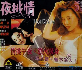 Hot Desire