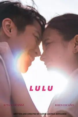 天降良配 (Lulu)