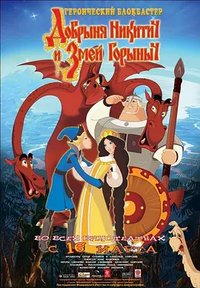 Dobrinya and the Dragon