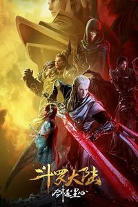 Dou luo da lu ju chang ban jian dao chen xin