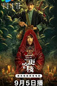 San Geng Ke Zhan