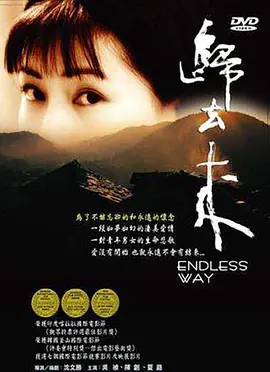 Endless Way