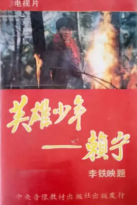 赖宁