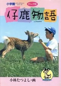 Deer Friend