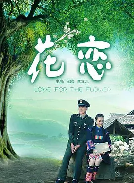 love for the flower