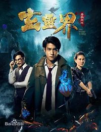 玄灵界