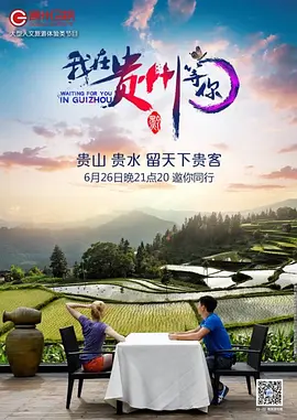 I'm waiting for you in Guizhou