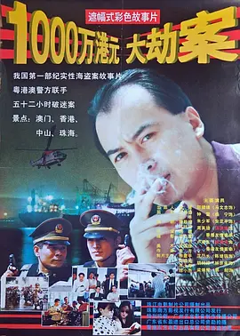 The Great Jet Foil Robbery