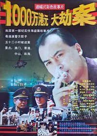 The Great Jet Foil Robbery