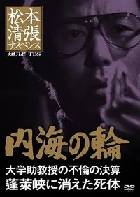 内海之轮