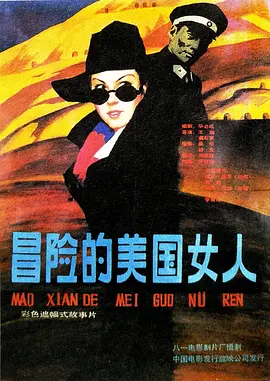 An American Woman’s Adventure