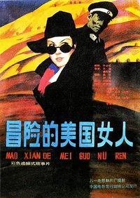 An American Woman’s Adventure
