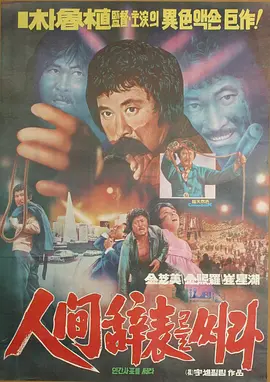人间辞表