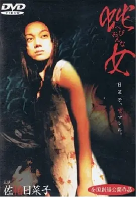 蛇女