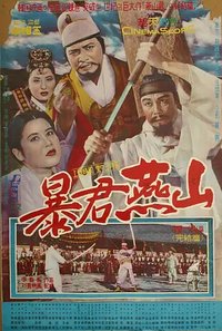 Tyrant Yeonsan