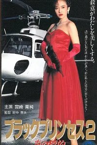 Black Princess 2 Flame Target