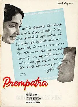 Prem Patra