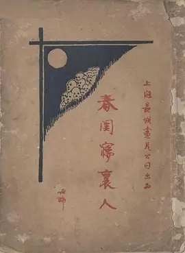 The Love's Dream