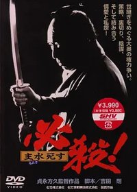 Sure Death! Mondo Dies