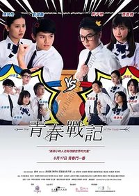 War of the Youth