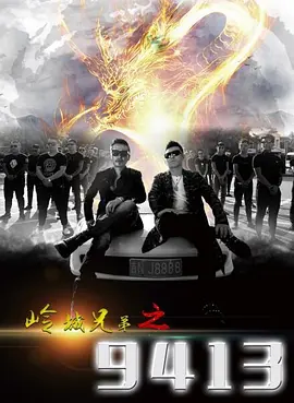 9413, ling city brothers