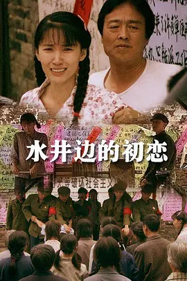 The Romance beside the Well \ Love Well