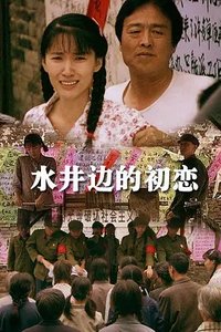 The Romance beside the Well \ Love Well