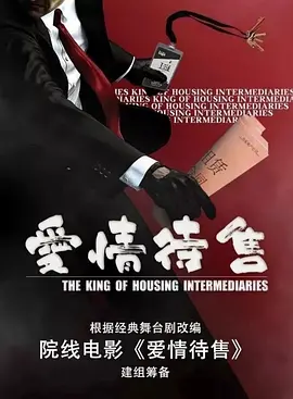 爱情待售