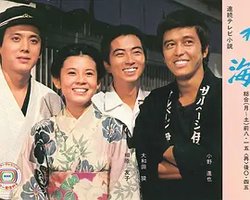 Watashi wa umi (我是海)
