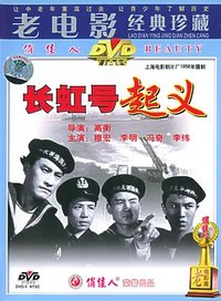 The Uprising Of Changhong Ship