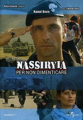 Nassiryia - Per non dimenticare (纳西里耶 - 我们不要忘记)