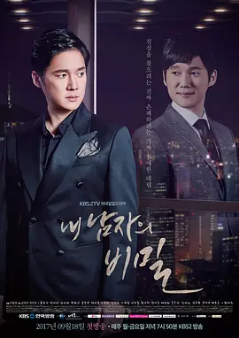 The Secret of My Love (My Man's Secret)