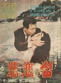 The Island of Lost Love