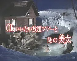 混浴露天風呂連続殺人7