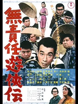Legend of the Irresponsible Hero