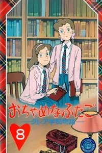 The Mischievous Twins (Krea Grad School Story)