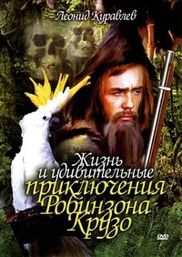 Life and Amazing Aventures of Robinson Crusoe