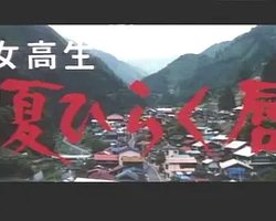 Jokôsei: Natsu hiraku kuchibiru