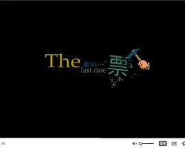 The Last Case