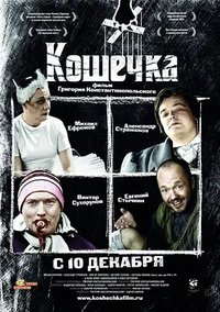 Koshechka