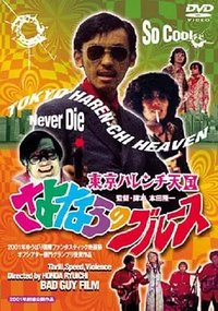 TOKYO A GO GO