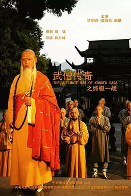 The Ultimate War of Kung Fu Saga