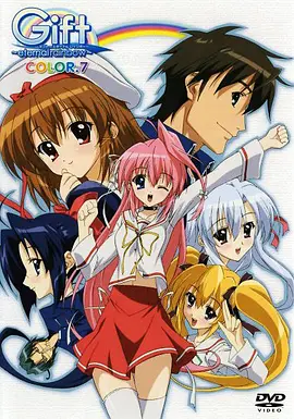 Gift: Eternal Rainbow (Gift 〜ギフト〜 eternal rainbow)