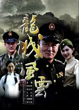 Long Cheng Liberate