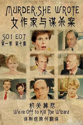 Murder, She Wrote: We're Off to Kill the Wizard